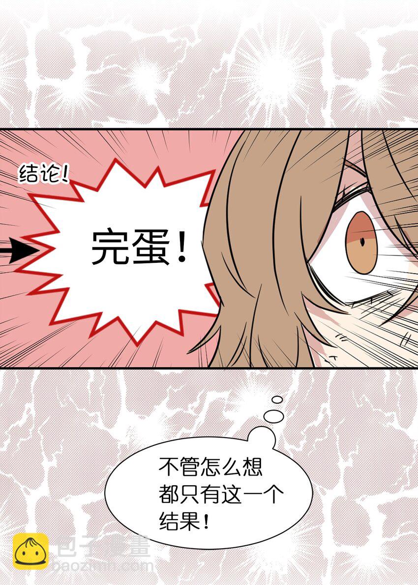 《娶个公爵当皇后》02 我回不去了？ 第34页