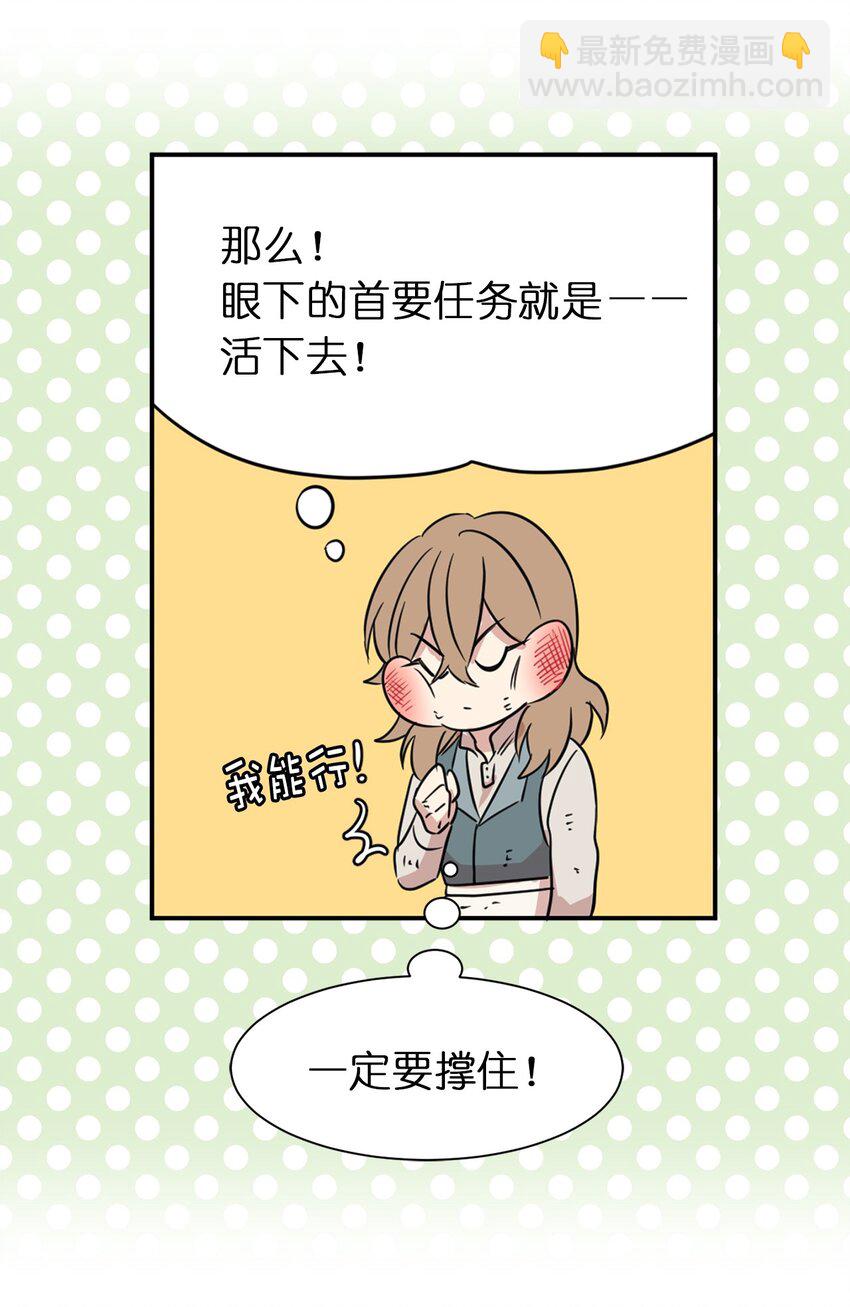 《娶个公爵当皇后》02 我回不去了？ 第43页