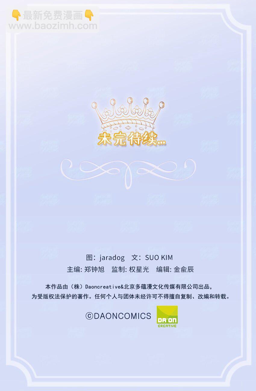 《娶个公爵当皇后》02 我回不去了？ 第49页