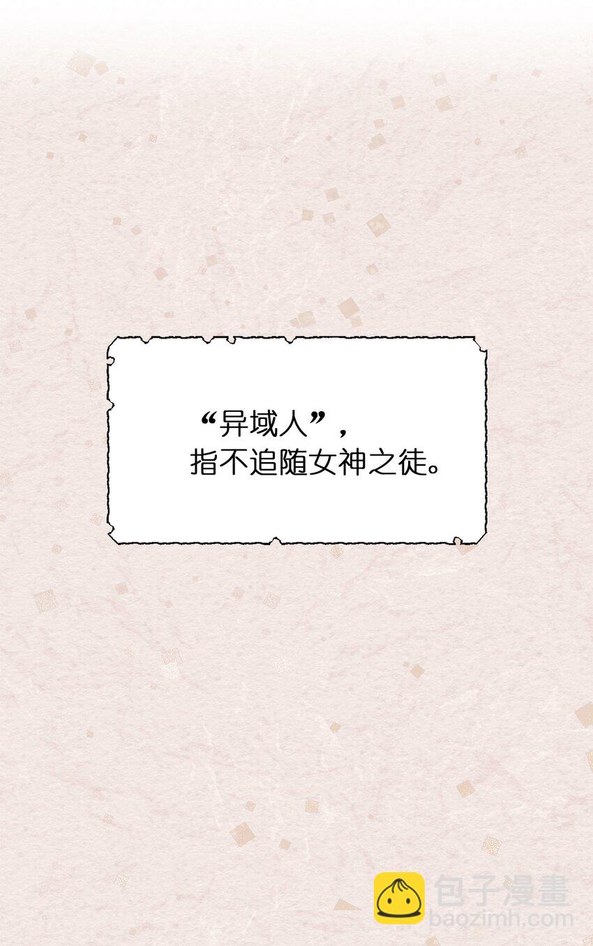 《娶个公爵当皇后》02 我回不去了？ 第6页