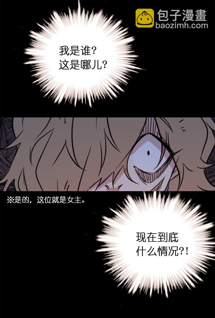 《娶个公爵当皇后》02 我回不去了？ 第9页