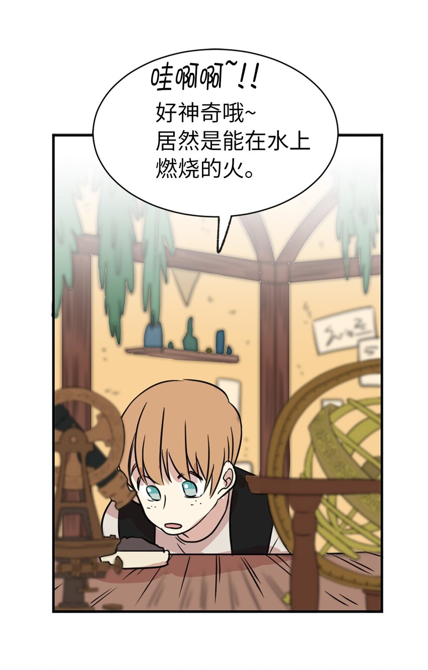 《娶个公爵当皇后》04 女扮男装 第14页