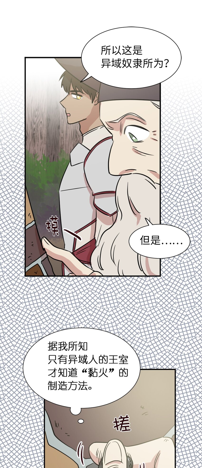 《娶个公爵当皇后》04 女扮男装 第2页