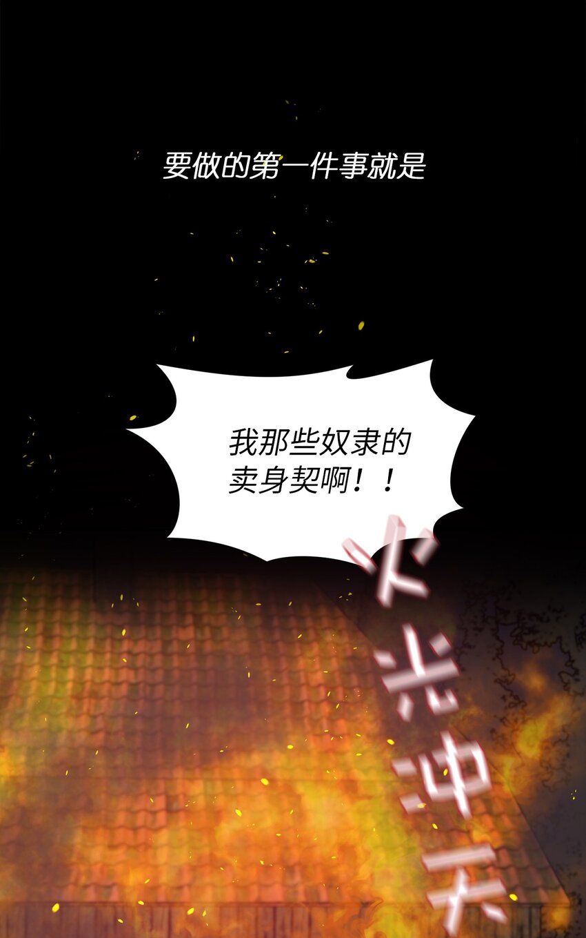 《娶个公爵当皇后》04 女扮男装 第34页