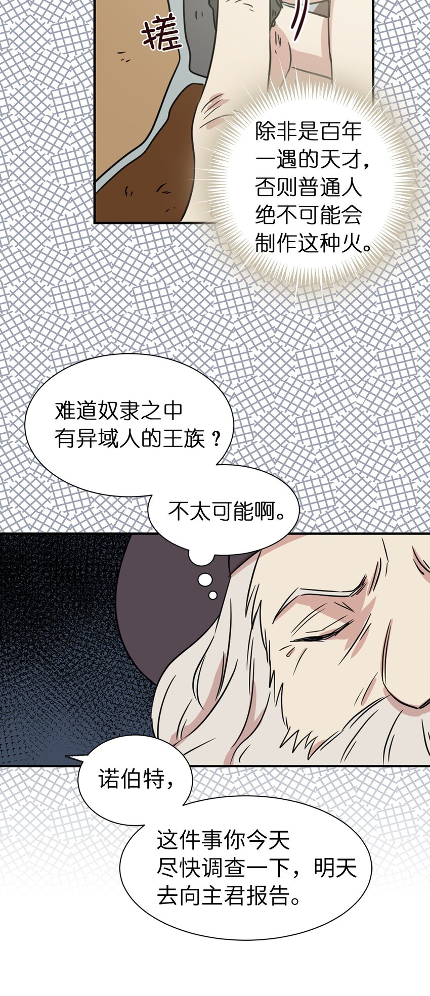 《娶个公爵当皇后》04 女扮男装 第3页