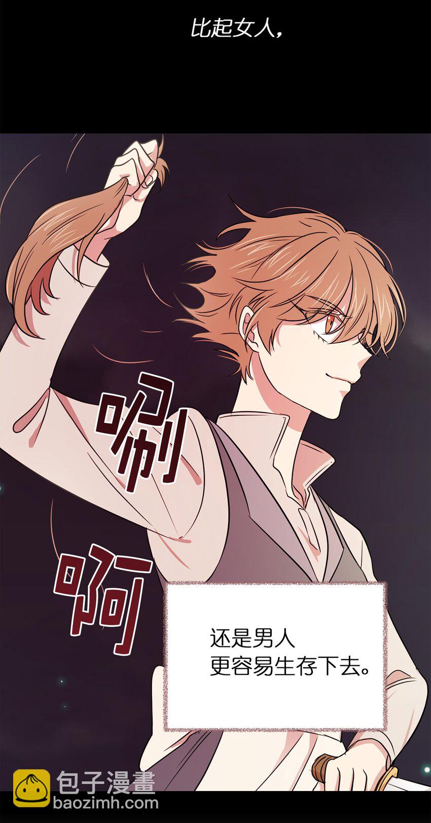 《娶个公爵当皇后》04 女扮男装 第42页