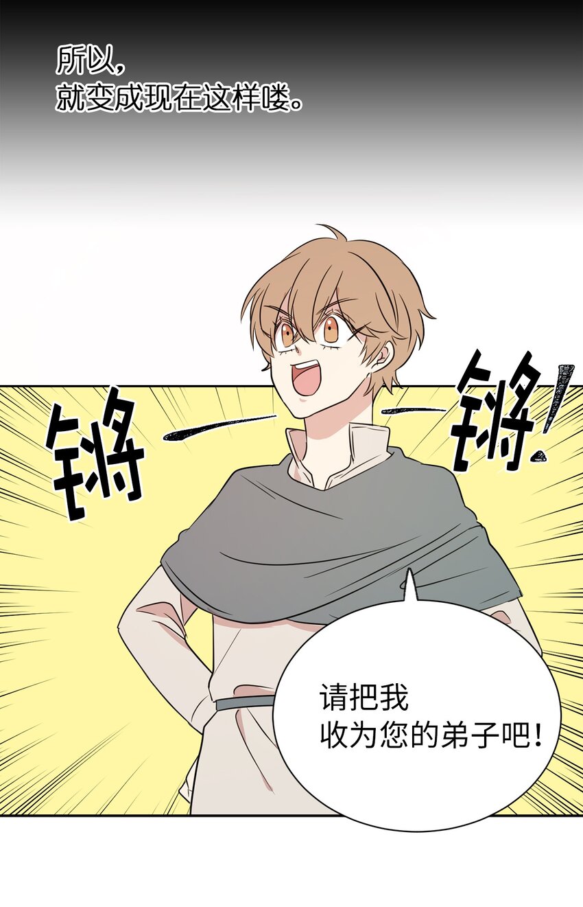 《娶个公爵当皇后》04 女扮男装 第43页