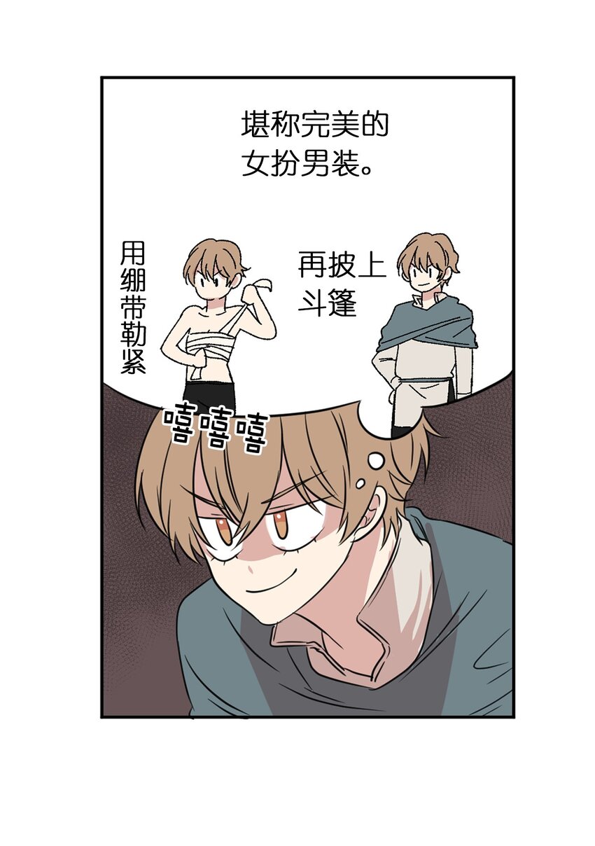 《娶个公爵当皇后》04 女扮男装 第44页