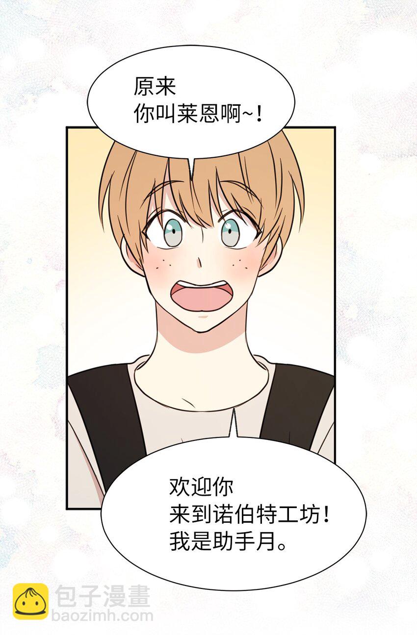 《娶个公爵当皇后》04 女扮男装 第45页