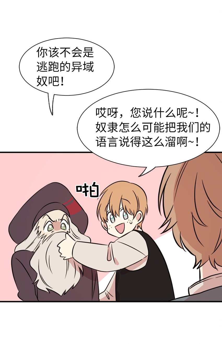 《娶个公爵当皇后》04 女扮男装 第48页