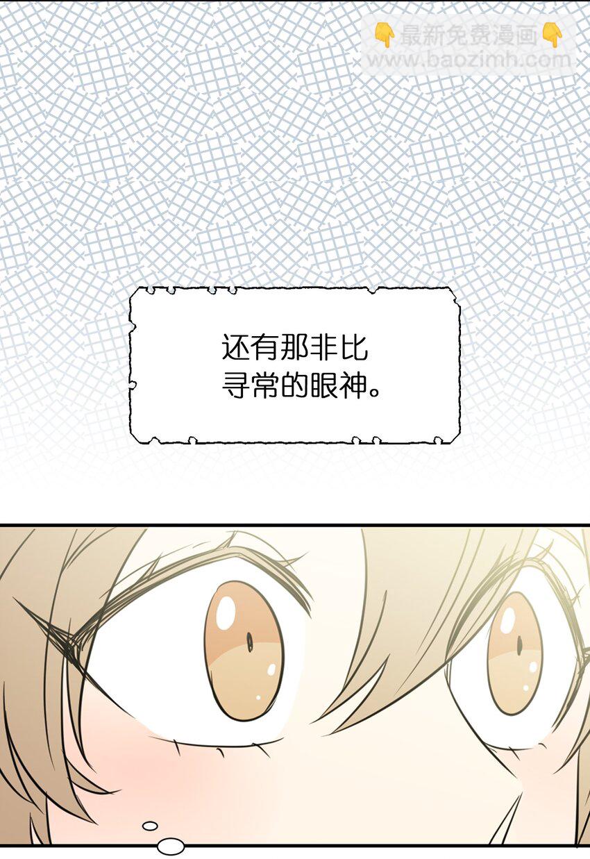 《娶个公爵当皇后》06 主动推销自己 第13页