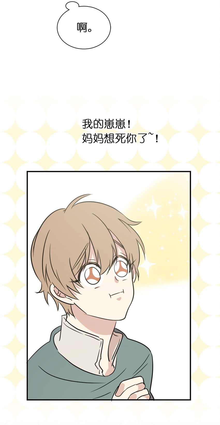 《娶个公爵当皇后》06 主动推销自己 第14页