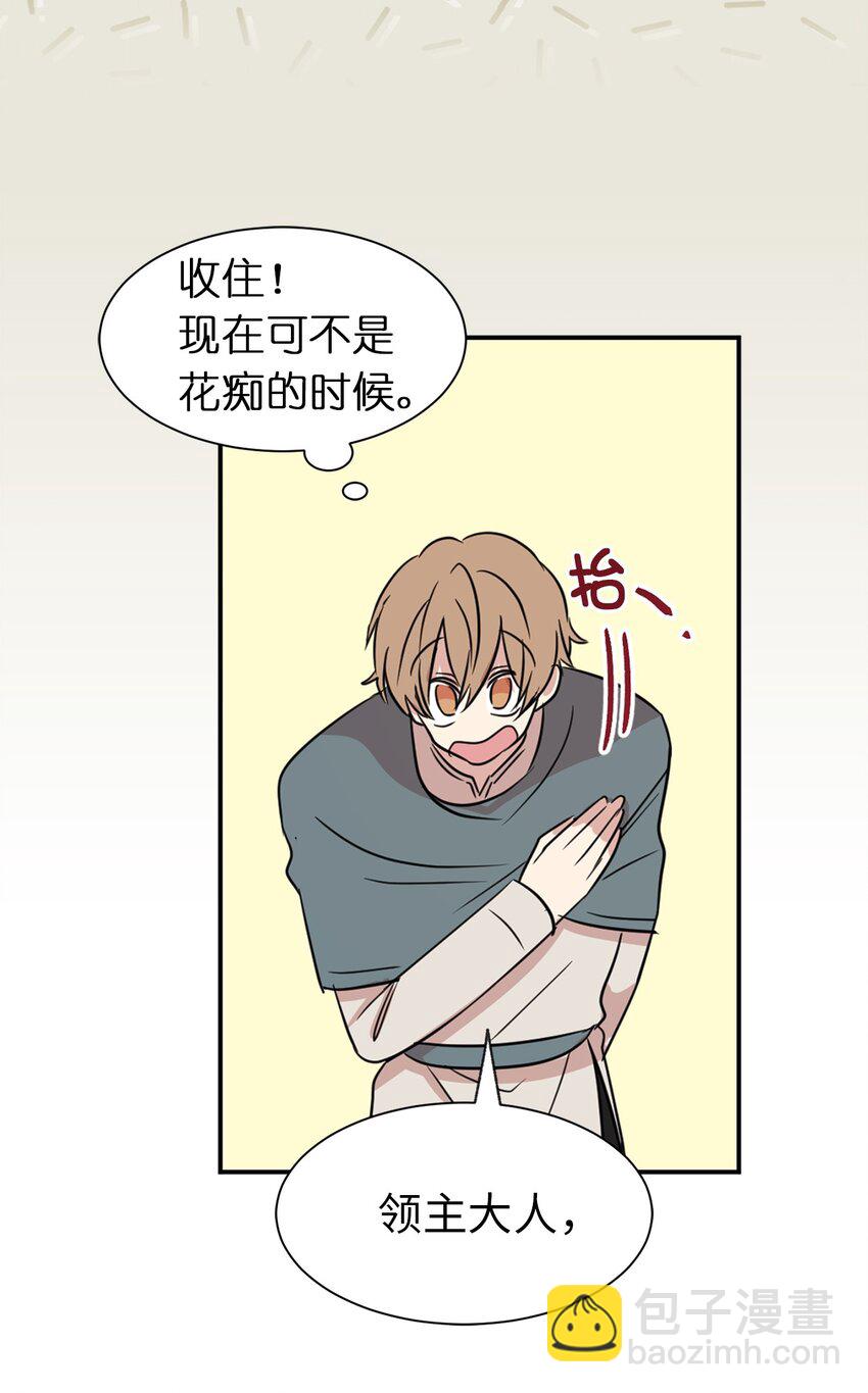 《娶个公爵当皇后》06 主动推销自己 第16页