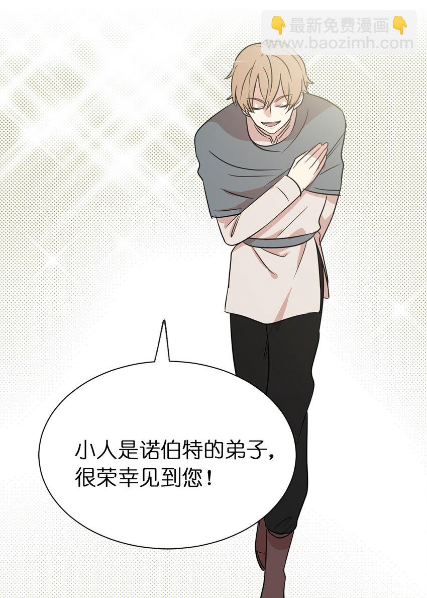 《娶个公爵当皇后》06 主动推销自己 第17页