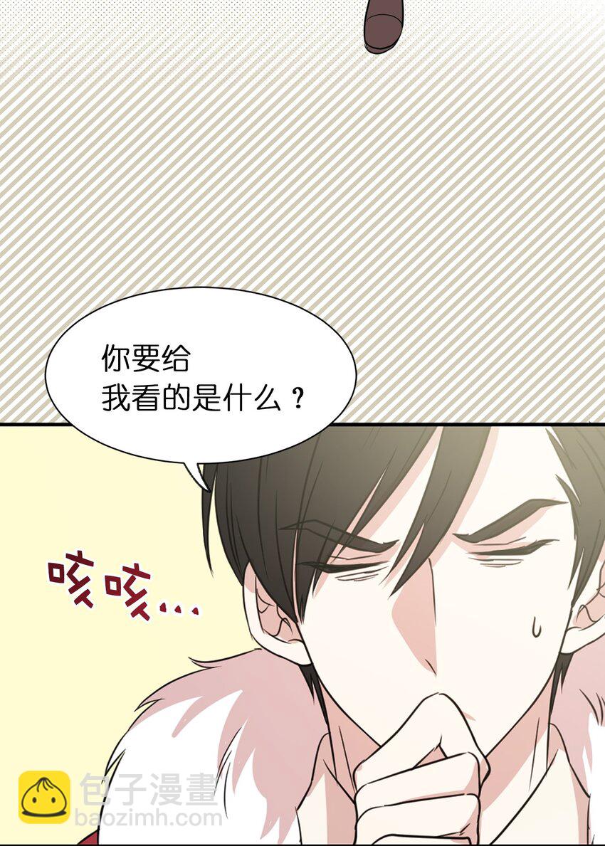 《娶个公爵当皇后》06 主动推销自己 第18页