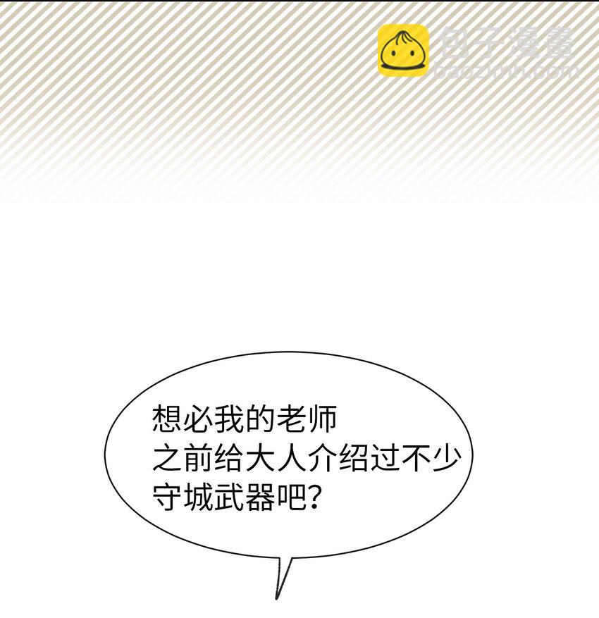 《娶个公爵当皇后》06 主动推销自己 第20页