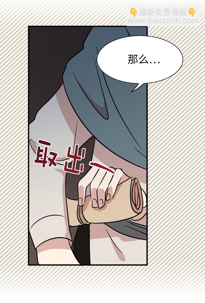 《娶个公爵当皇后》06 主动推销自己 第22页