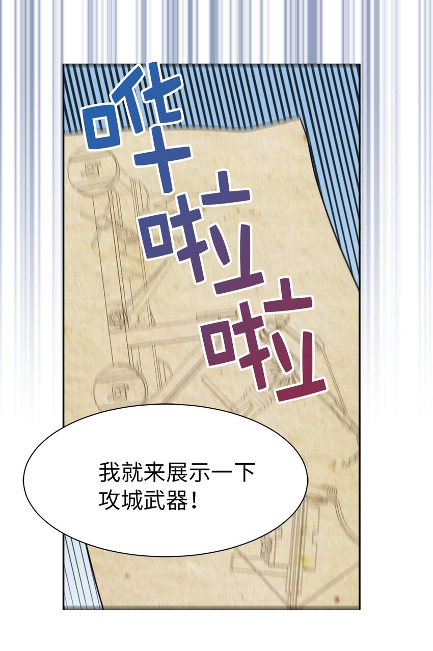 《娶个公爵当皇后》06 主动推销自己 第23页