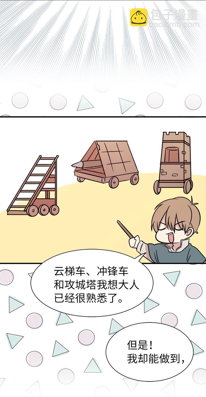 《娶个公爵当皇后》06 主动推销自己 第25页