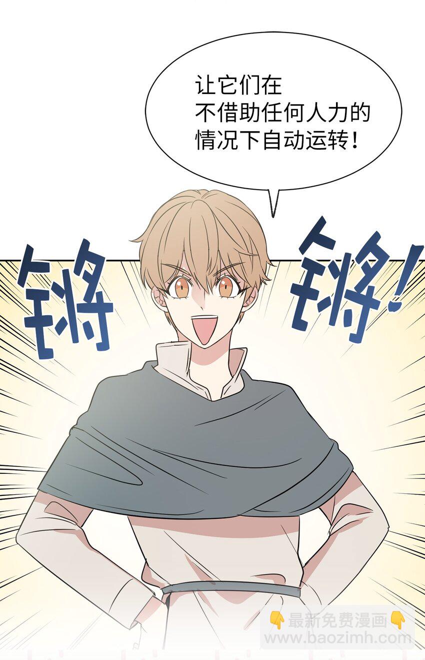 《娶个公爵当皇后》06 主动推销自己 第26页