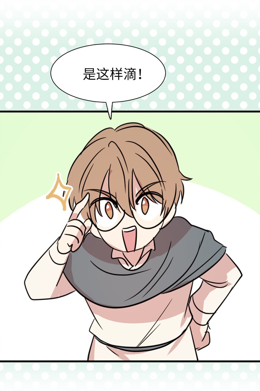 《娶个公爵当皇后》06 主动推销自己 第29页