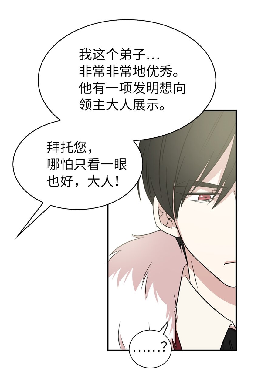 《娶个公爵当皇后》06 主动推销自己 第2页