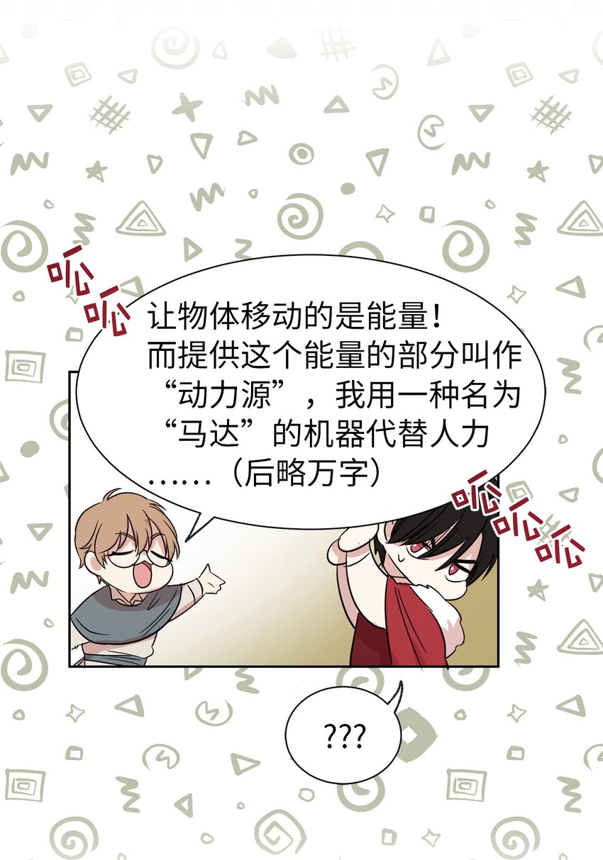 《娶个公爵当皇后》06 主动推销自己 第30页