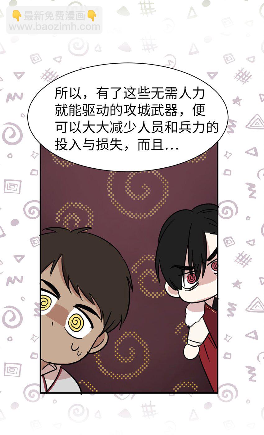 《娶个公爵当皇后》06 主动推销自己 第31页