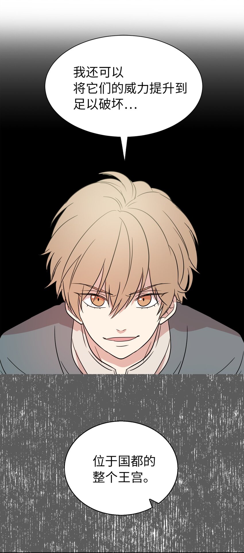 《娶个公爵当皇后》06 主动推销自己 第32页