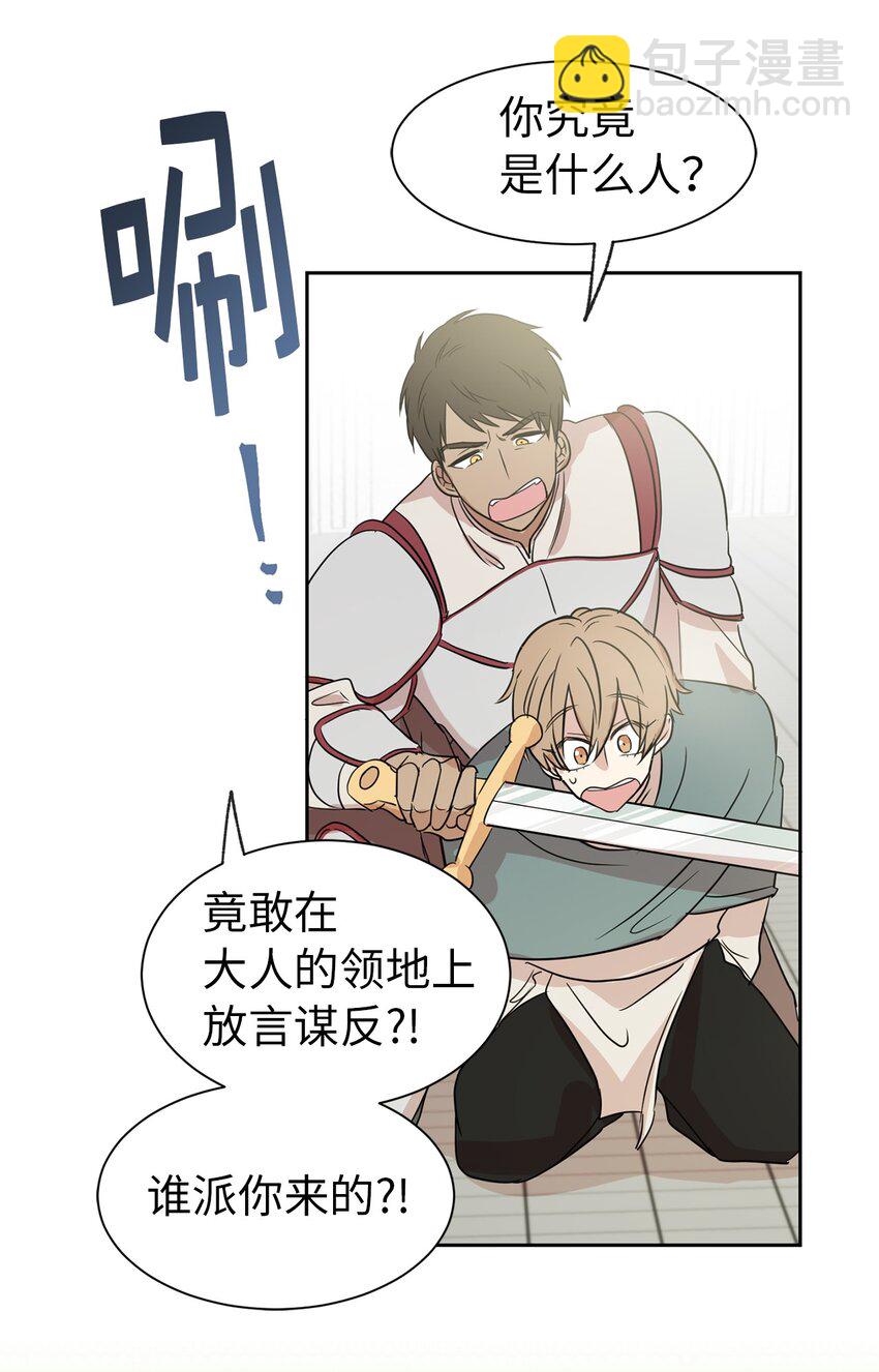 《娶个公爵当皇后》06 主动推销自己 第35页
