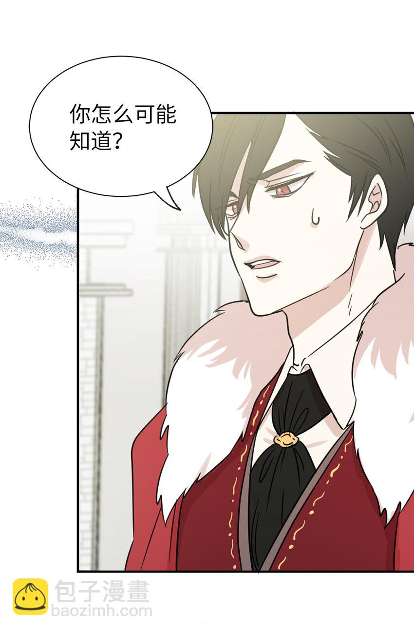 《娶个公爵当皇后》06 主动推销自己 第38页