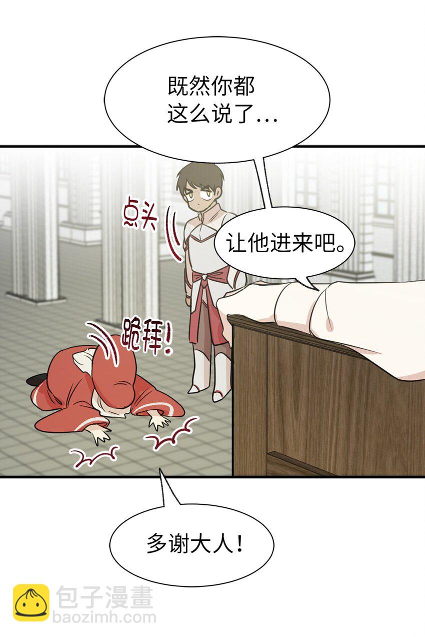 《娶个公爵当皇后》06 主动推销自己 第3页
