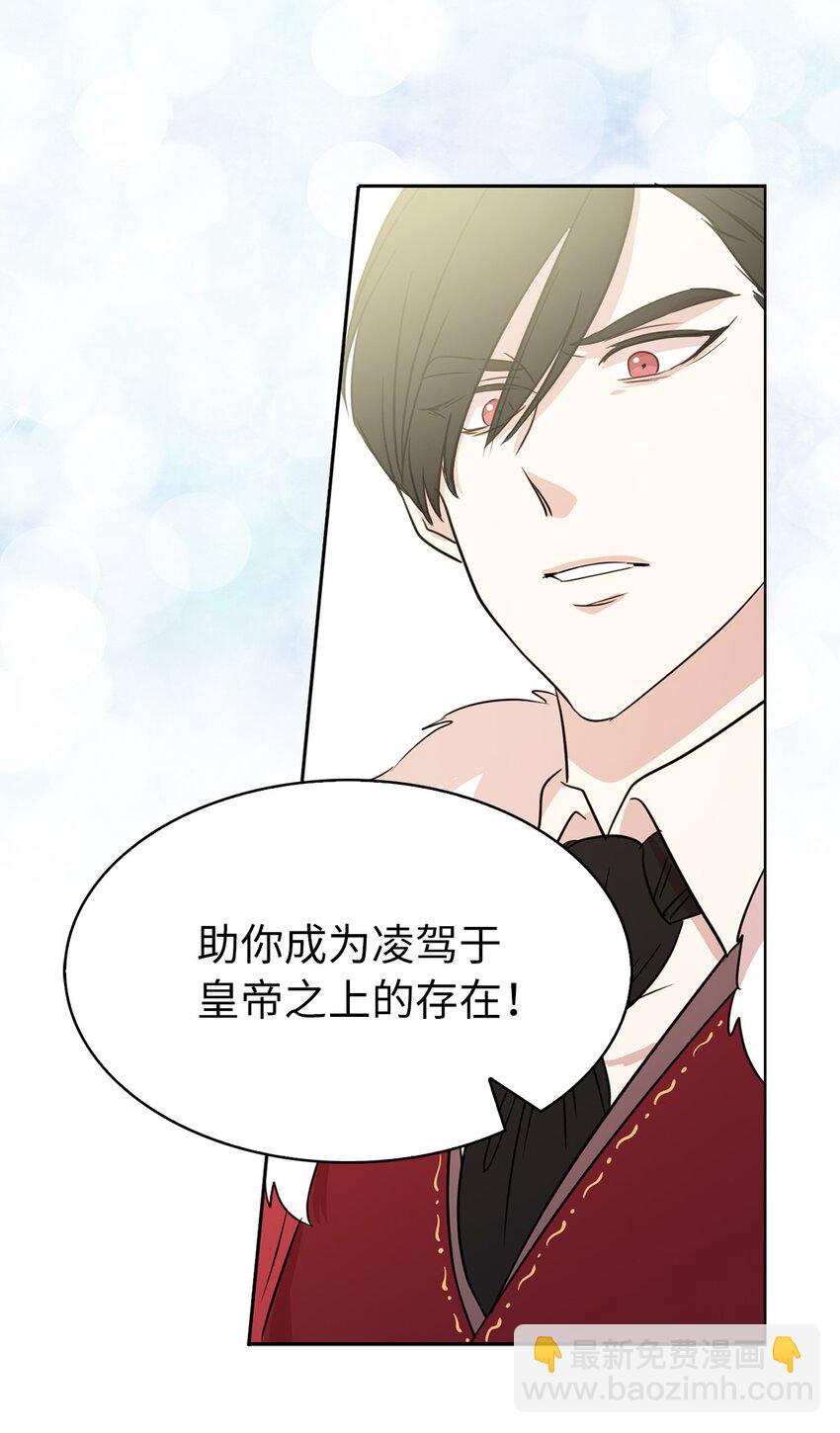 《娶个公爵当皇后》06 主动推销自己 第41页