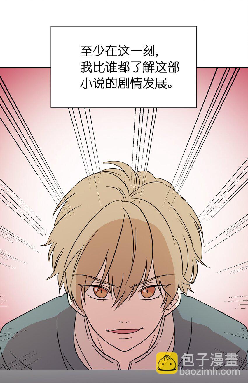 《娶个公爵当皇后》06 主动推销自己 第42页