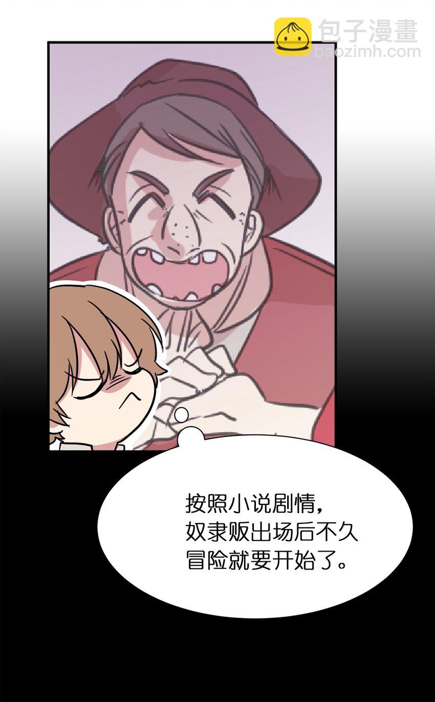 《娶个公爵当皇后》06 主动推销自己 第45页
