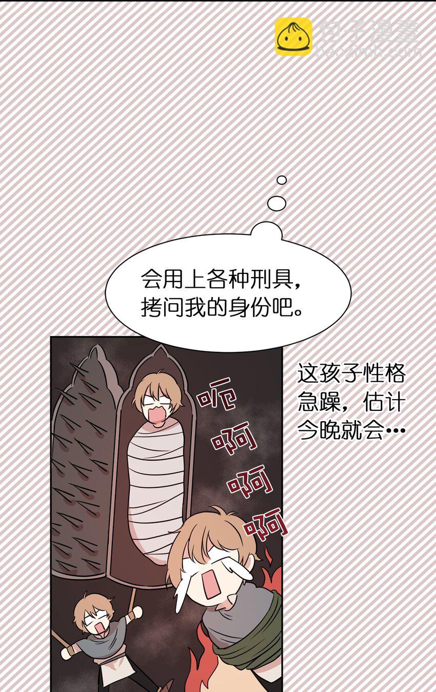 《娶个公爵当皇后》07 密道遇险 第12页