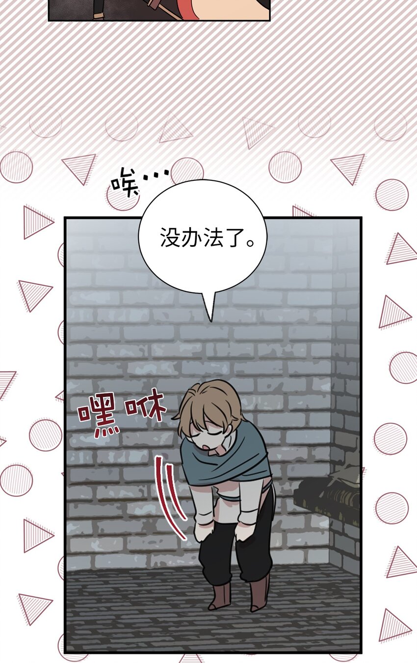《娶个公爵当皇后》07 密道遇险 第13页