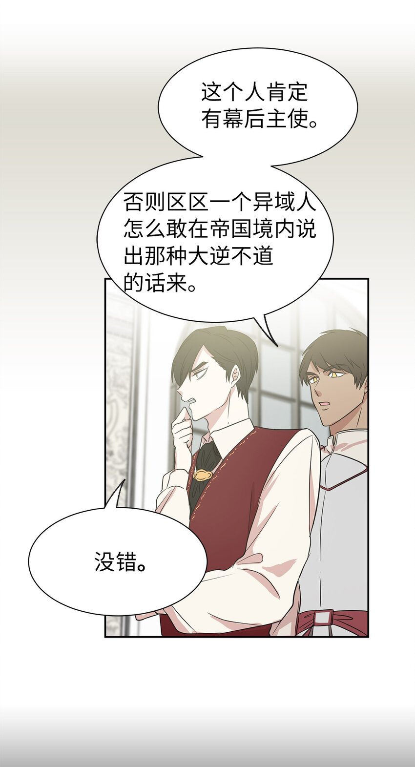 《娶个公爵当皇后》07 密道遇险 第25页