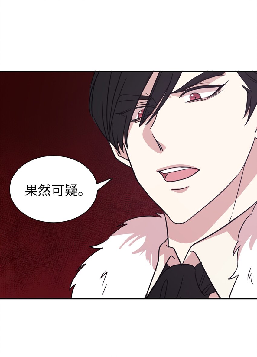 《娶个公爵当皇后》07 密道遇险 第4页