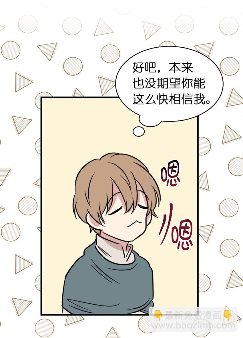 《娶个公爵当皇后》07 密道遇险 第5页