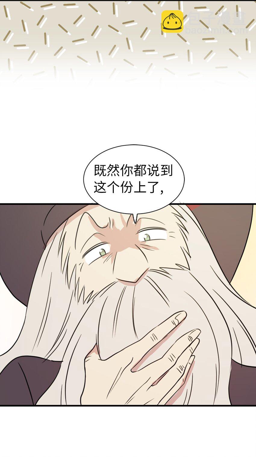《娶个公爵当皇后》05 设计接近“我的崽” 第11页