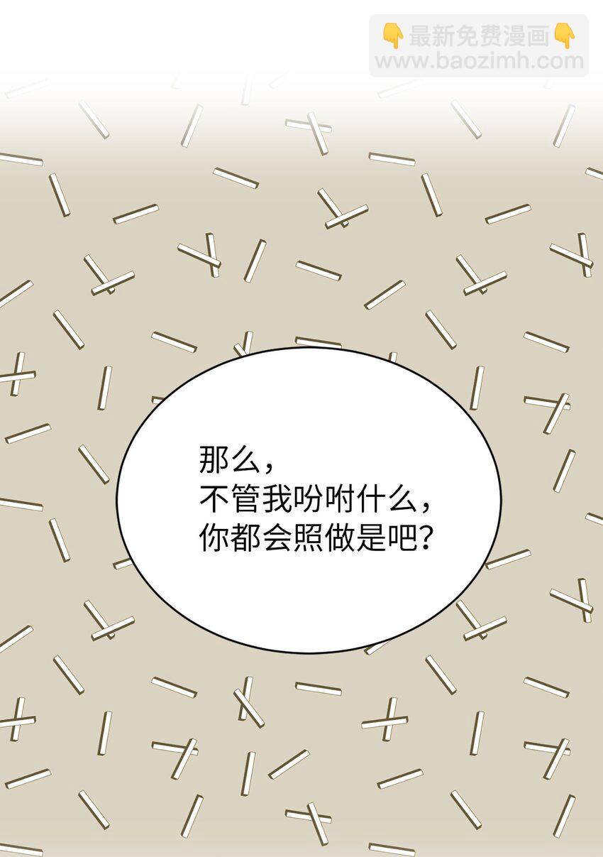 《娶个公爵当皇后》05 设计接近“我的崽” 第12页