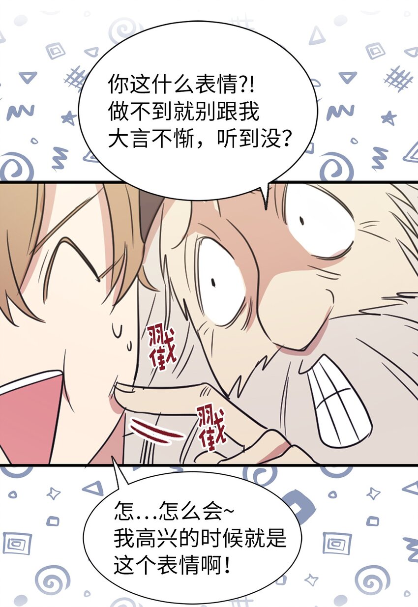 《娶个公爵当皇后》05 设计接近“我的崽” 第16页