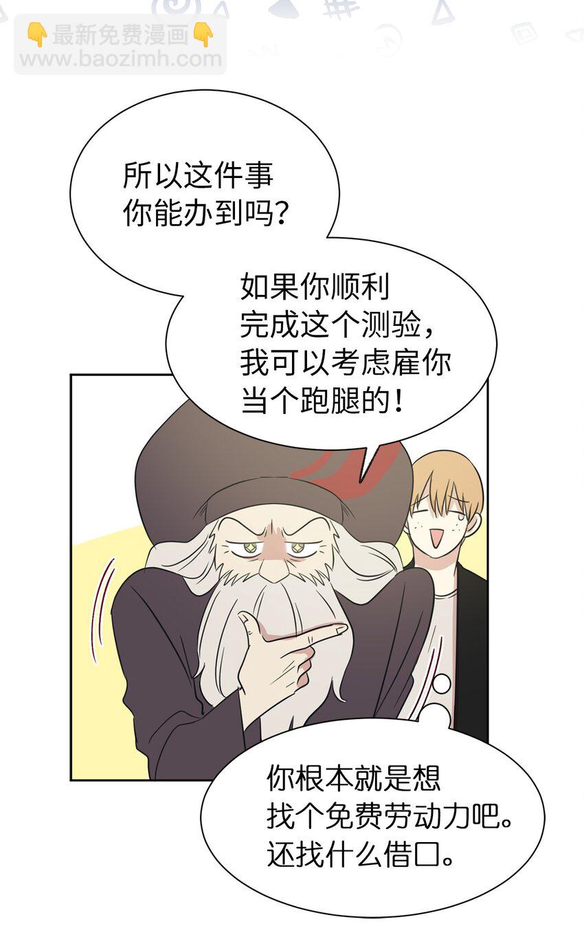《娶个公爵当皇后》05 设计接近“我的崽” 第17页