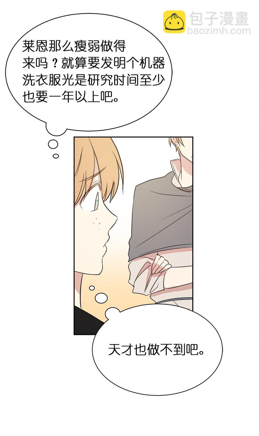 《娶个公爵当皇后》05 设计接近“我的崽” 第18页