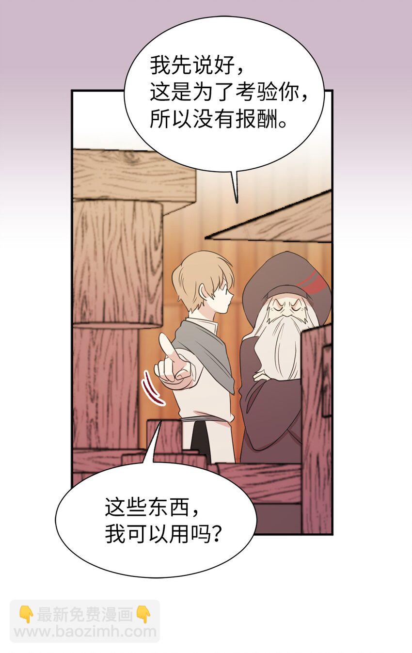 《娶个公爵当皇后》05 设计接近“我的崽” 第20页