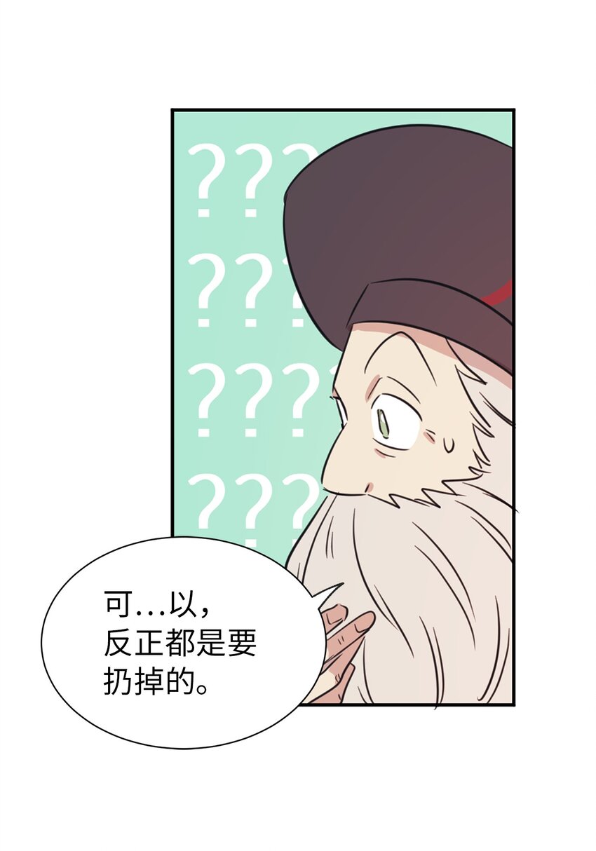 《娶个公爵当皇后》05 设计接近“我的崽” 第21页