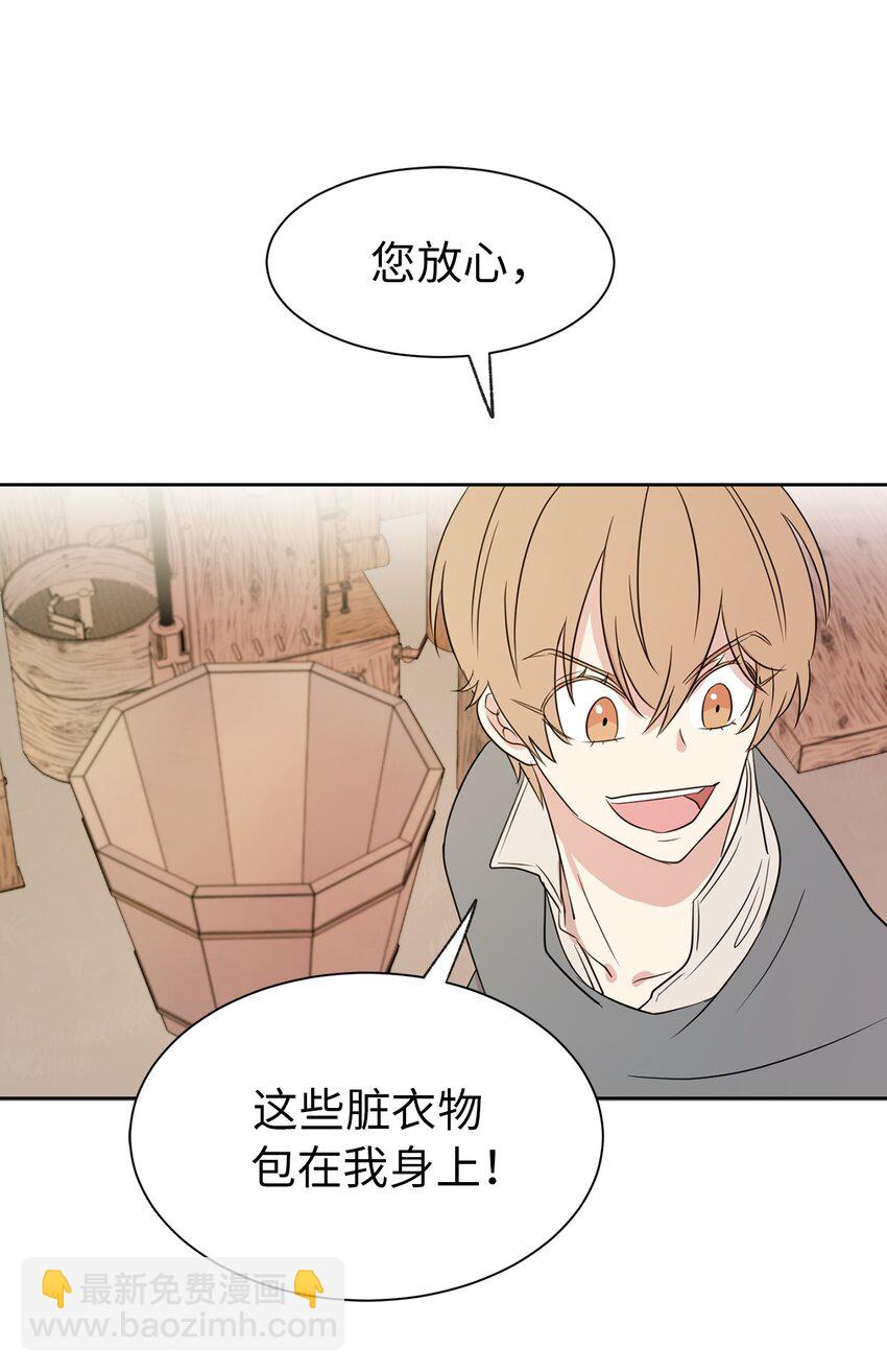 《娶个公爵当皇后》05 设计接近“我的崽” 第23页