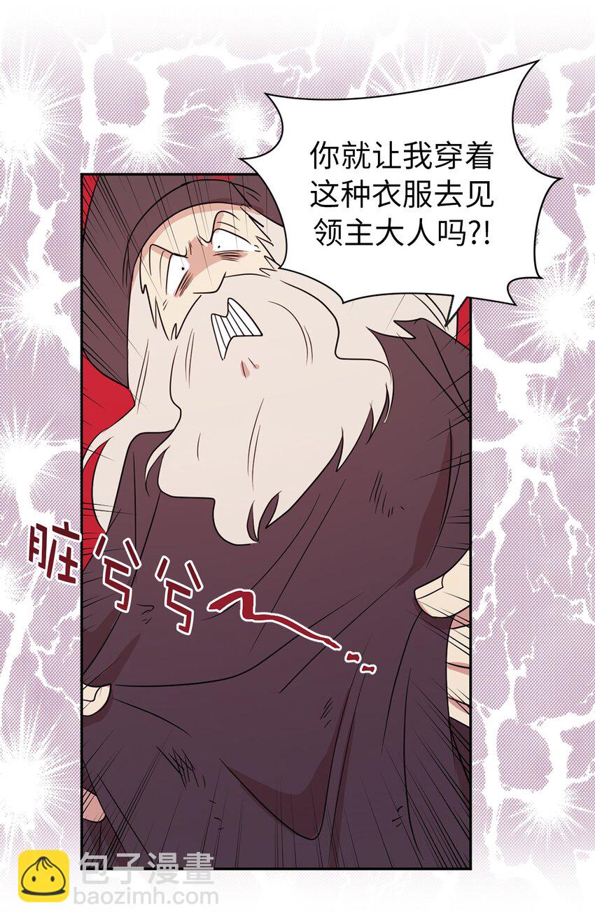 《娶个公爵当皇后》05 设计接近“我的崽” 第25页