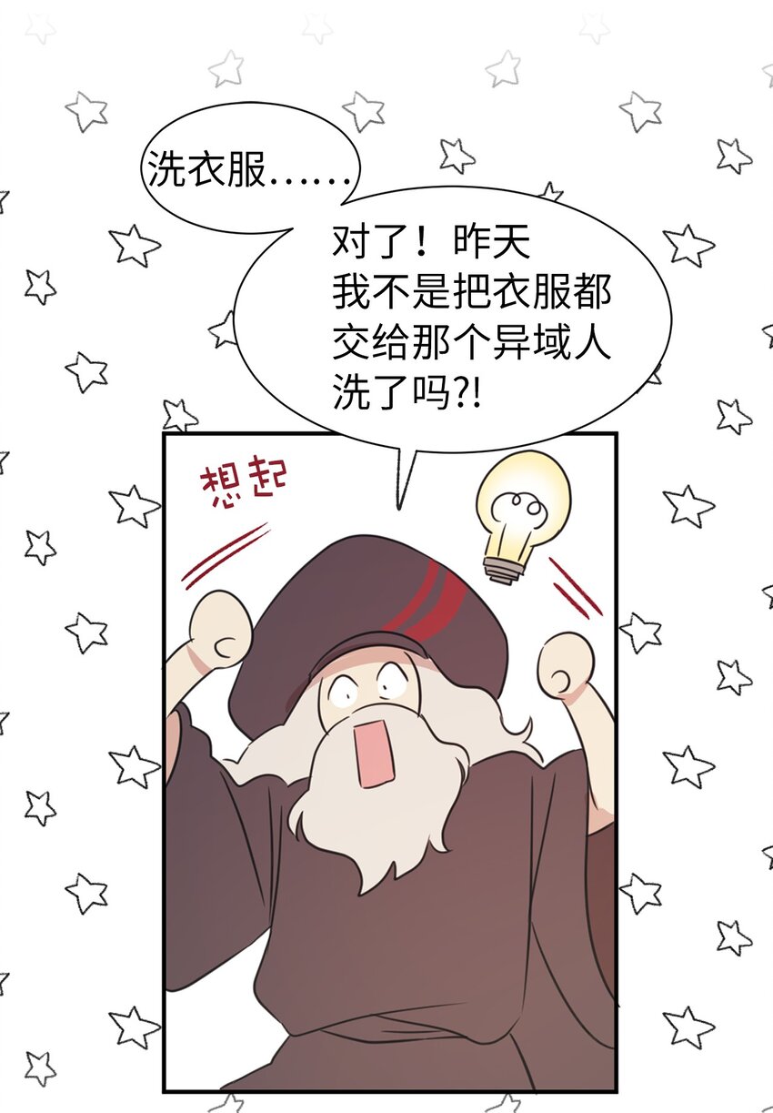 《娶个公爵当皇后》05 设计接近“我的崽” 第27页